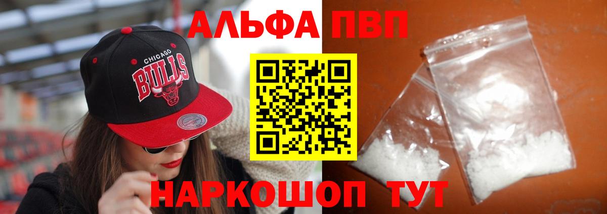 Alpha-PVP крисы CK Барабинск