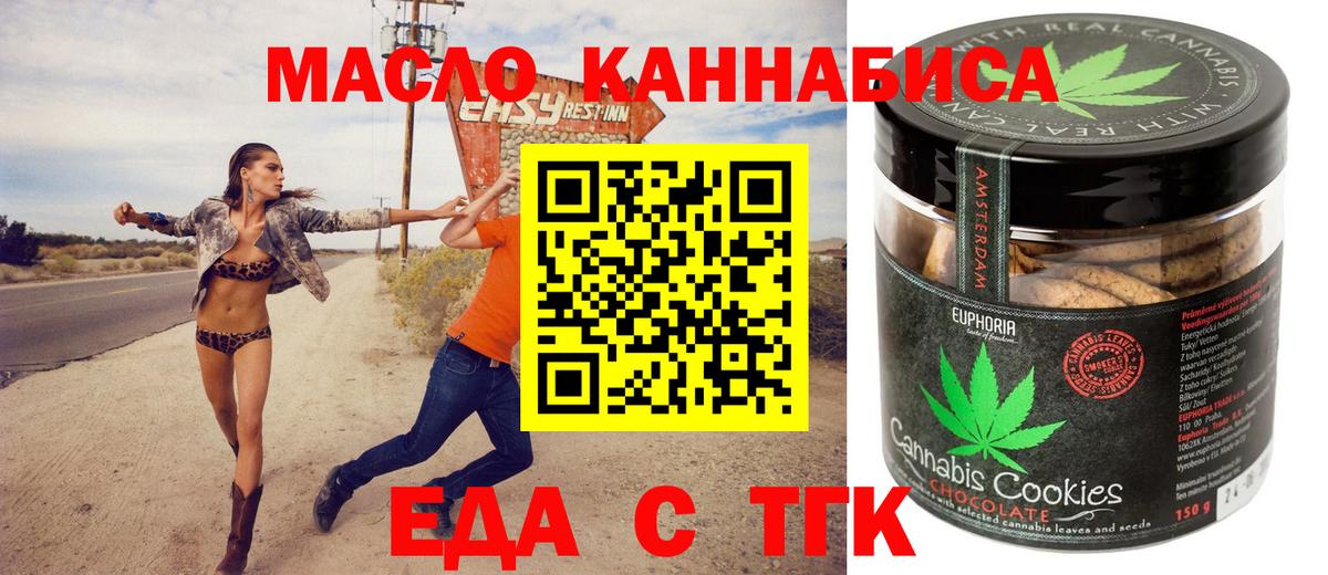 Еда ТГК марихуана  Вход с VPN  Барабинск 