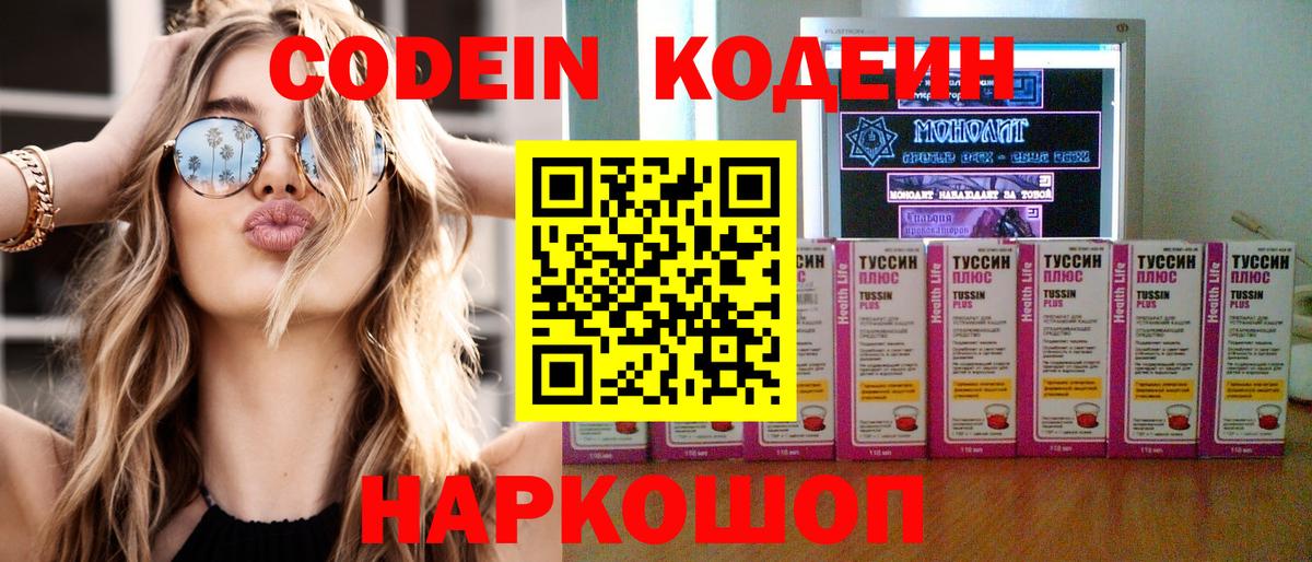 Codein напиток Lean (лин)  Кодеин напиток Lean (лин)  Вход с VPN  Барабинск 