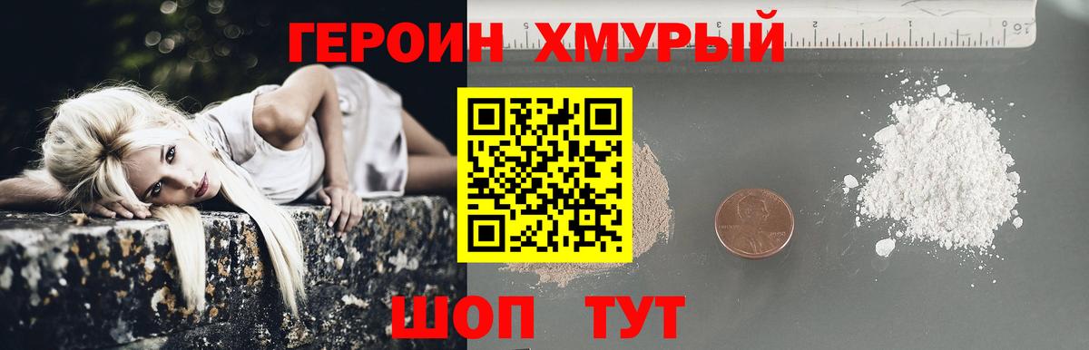Барабинск  ГЕРОИН белый  Вход с VPN 