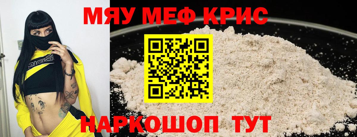 Меф мука  МЯУ-МЯУ  Вход с VPN  Барабинск  Меф мяу мяу 
